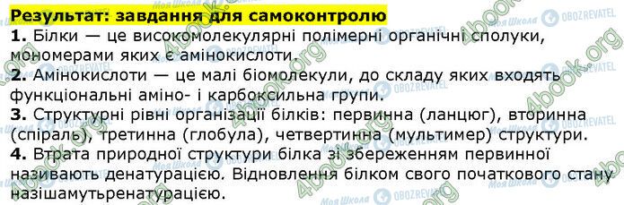 ГДЗ Біологія 9 клас сторінка Стр.35 (7.1-4)